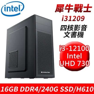 【技嘉平台】犀牛戰士i31209 四核影音文書機(i3-12100/H610/16G/240G SSD)