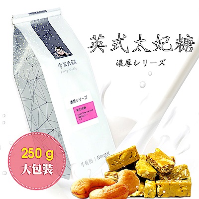 中年大叔 英式太妃糖(250g±5%/包，共兩包)