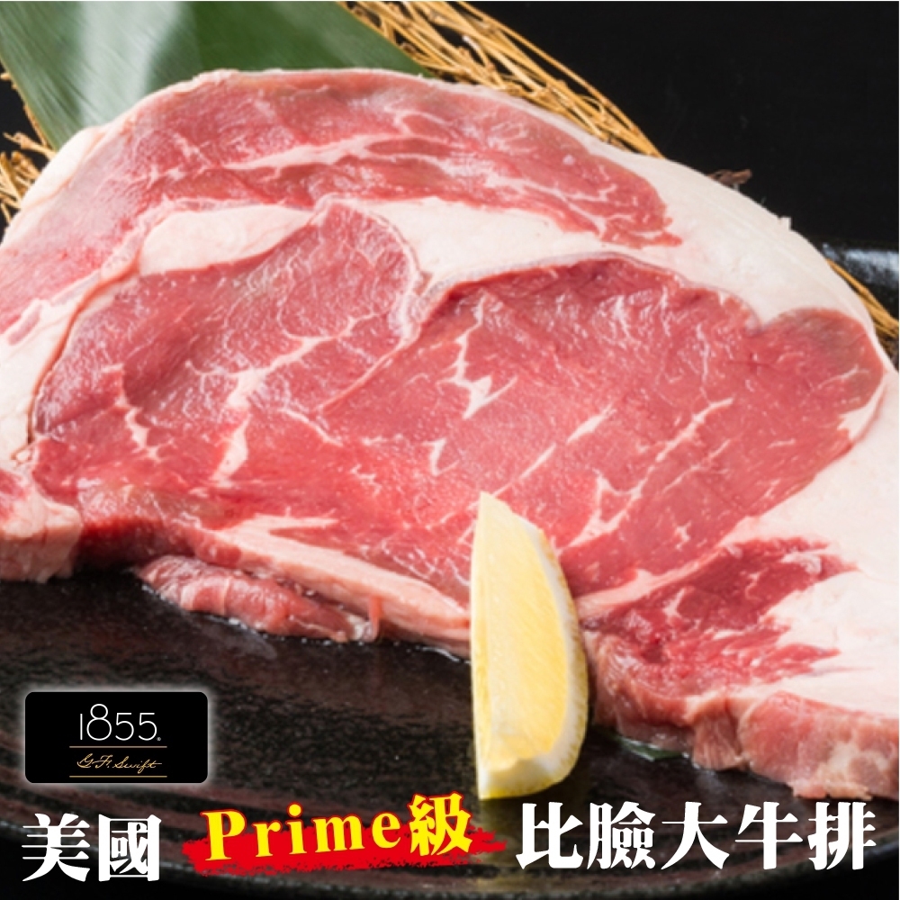 【海陸管家】美國1855 Prime級安格斯牛排12包(每包約400g)