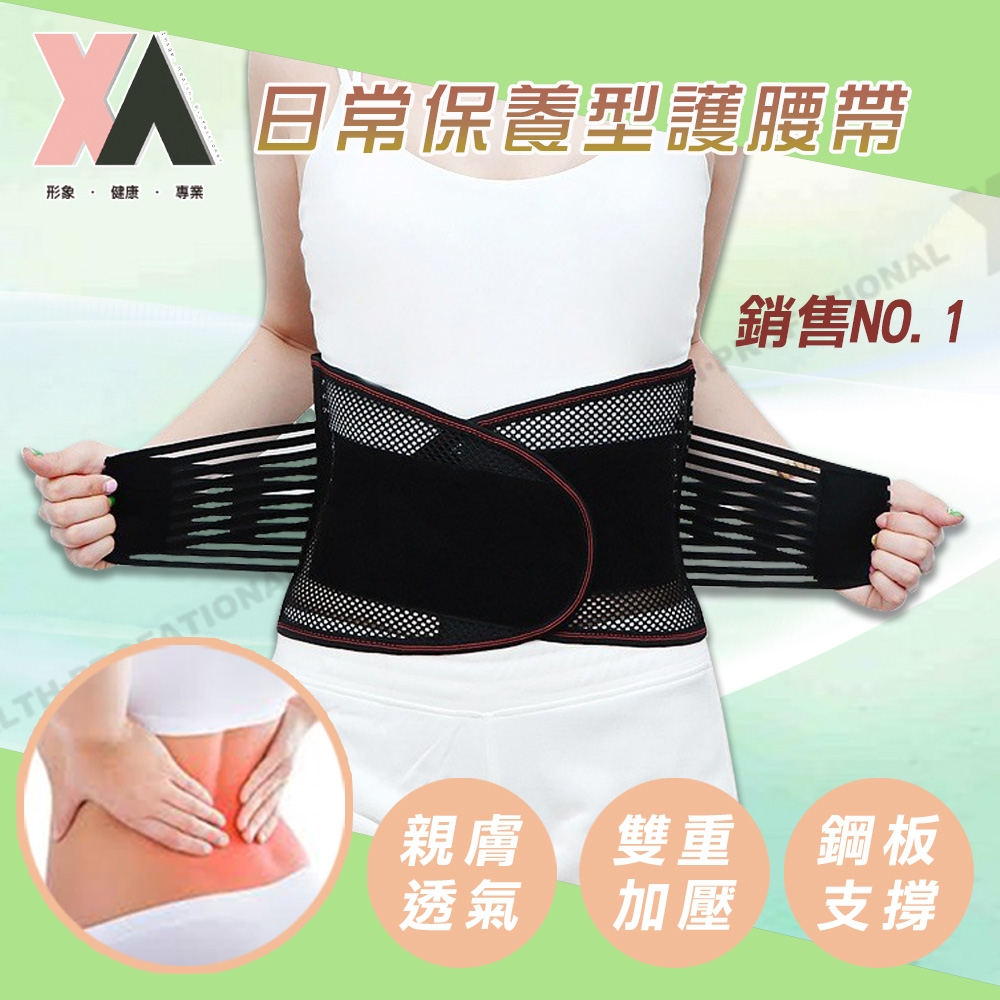 【XA】日常保養型護腰帶KY021(超透氣/鋼板支撐/護腰/腰部/支撐/彈力/鋼板/護腰帶)