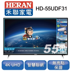 HERAN禾聯 55型 4K HERTV 智慧聯網液晶顯示器+視訊盒 