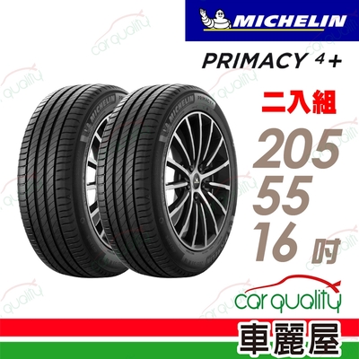 【Michelin 米其林】輪胎米其林PRIMACY4+ 2055516吋 _二入組(車麗屋)