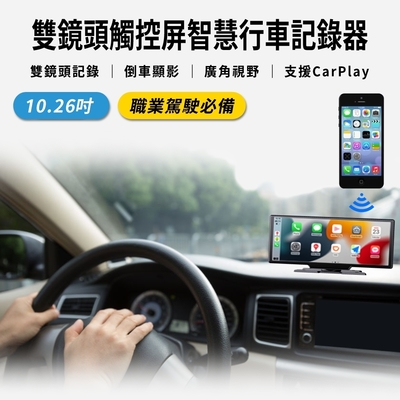 IS愛思 RV-29XW 10.26吋Apple Carplay/Android Auto智慧系統前後雙錄行車紀錄器