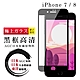 IPhone 7 8 日本玻璃AGC黑邊透明全覆蓋玻璃鋼化膜保護貼(Iphone7保護貼Iphone8保護貼) product thumbnail 2