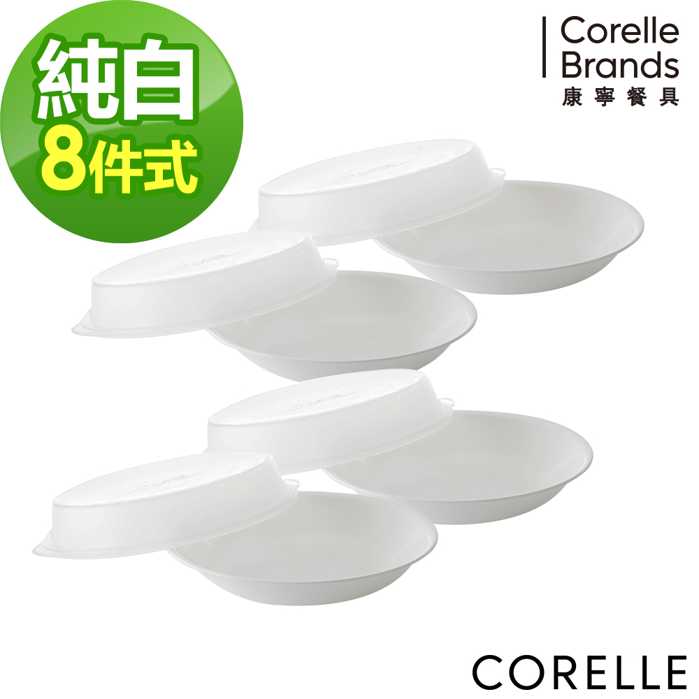 【美國康寧】CORELLE純白8件式餐盤組(808)