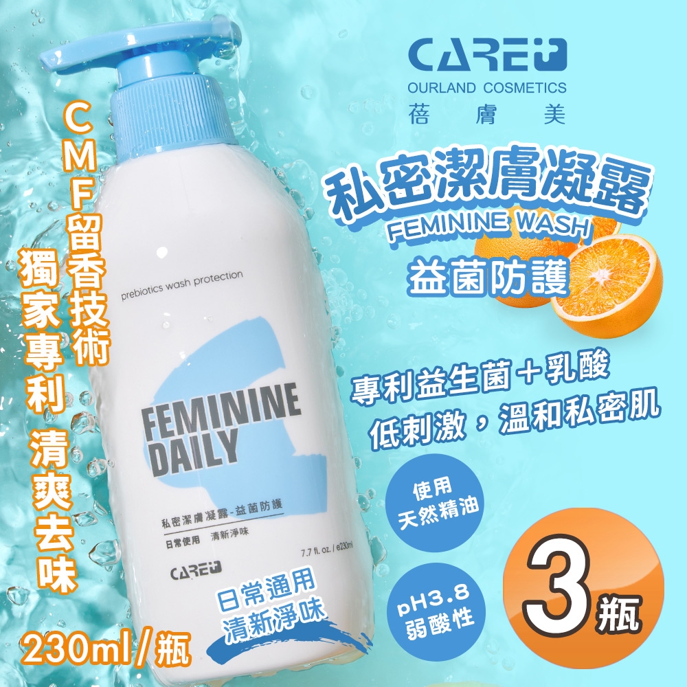 【蓓膚美Care+】私密潔膚凝露-益菌防護230mlx3瓶 (日常/清潔露/益生菌)