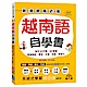 越南語自學書 product thumbnail 1