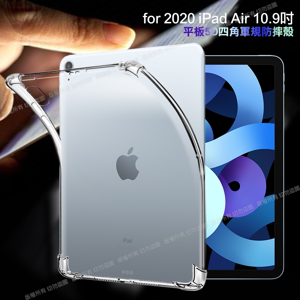 CITY for 2020 iPad Air 10.9吋 平板5D 4角軍規防摔殼