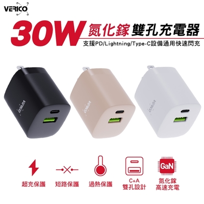 VERICO 30W 氮化鎵 雙孔充電器 支援iPhone15系列快充