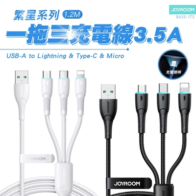 JOYROOM 繁星系列 一拖三充電線 USB-A to Lightning+Type-C+Micro-USB 3.5A 1.2M