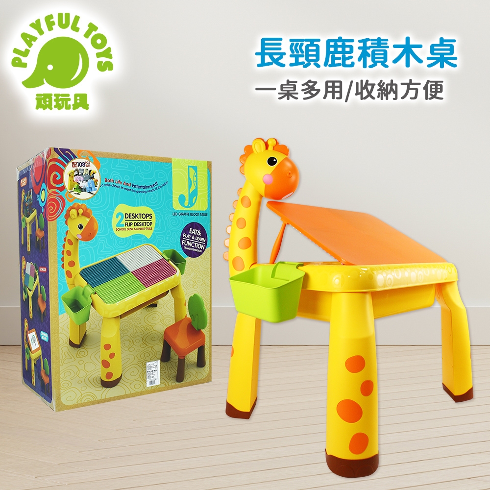 Playful Toys 頑玩具 長頸鹿積木桌(六合一多用遊戲桌)