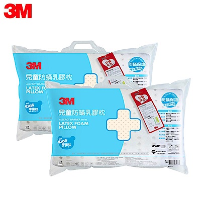 3M 兒童防蹣乳膠枕-學童枕 附防蹣枕套(適用 6-11歲)(超值2入組)