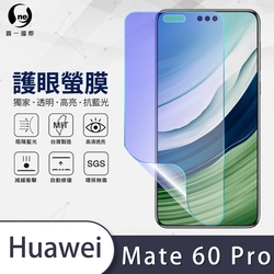 O-one護眼螢膜 HUAWEI華為 Mate 60 Pro 全膠螢幕保護貼 手機保護貼