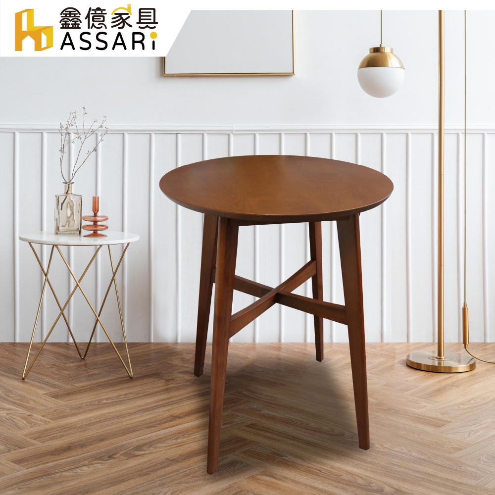 ASSARI-理察中島型圓桌(直徑70x高91cm)