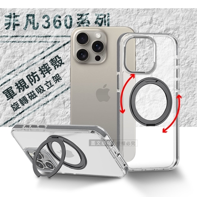 VOORCA 非凡360系列 iPhone 15 Pro 6.1吋 旋轉磁吸立架 軍規防摔保護殼(冰川銀)