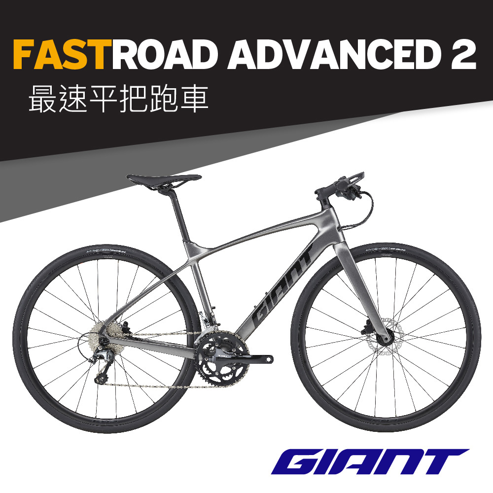 giant fastroad advanced 2 2021