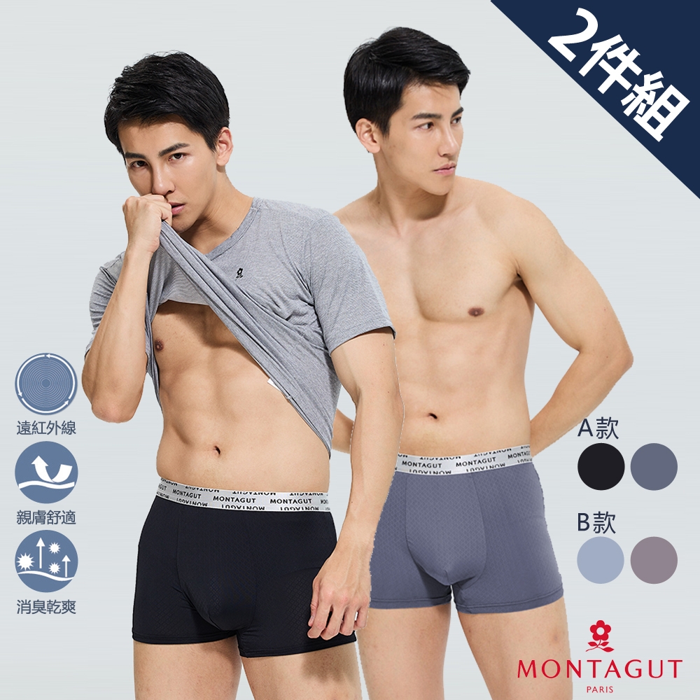 MONTAGUT夢特嬌 石墨烯親膚抗臭平口褲-2件組 (A款(黑.丈青/盒))