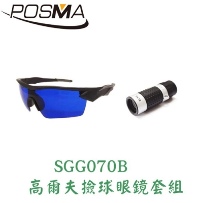 POSMA 高爾夫撿球眼鏡 搭迷你高爾夫單眼測距儀 SGG070B