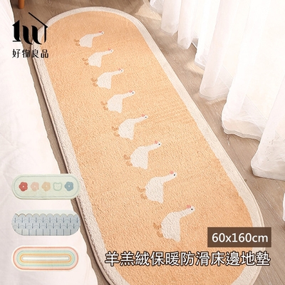 【好物良品】60x160cm_童趣風格羊羔絨保暖防滑床邊地毯(客廳臥室吸水腳踏墊 家居止滑床邊地墊)