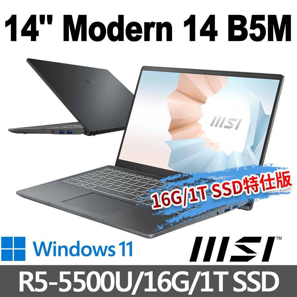 msi微星 Modern 14 B5M-234TW 14吋 商務筆電(R5-5500U/16G/1T SSD/Win11-16G/1T SSD特仕版)