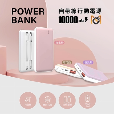 【MCK】自帶雙線20W快充行動電源 10000mAh