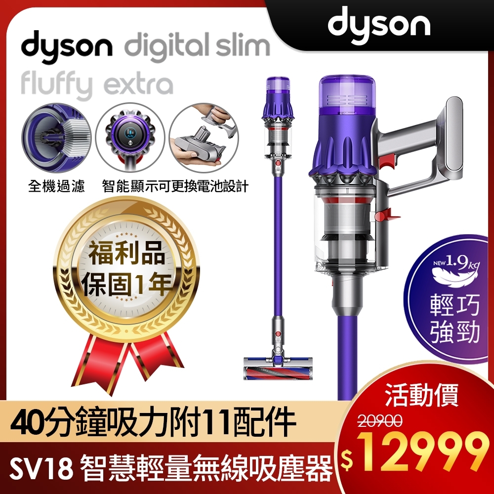 【福利品】Dyson Digital Slim Fluffy Extra SV18 輕量無線吸塵器 (紫色) | 無線吸塵器 | Yahoo奇摩購物中心