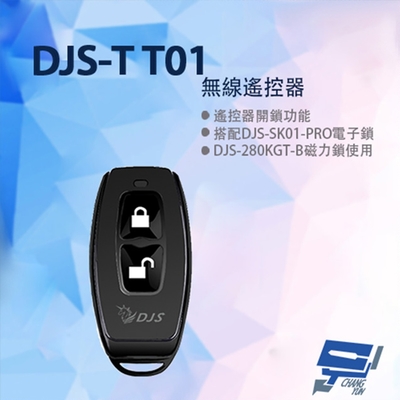 昌運監視器 DJS-TT01 無線遙控器 電子鎖專用開鎖遙控器