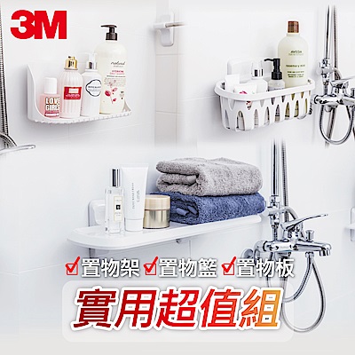 3M 無痕浴室防水收納實用超值組