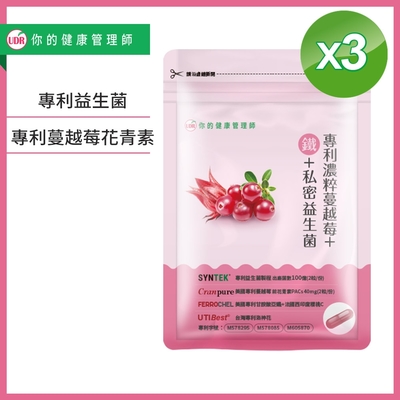 【時時樂限定2款任選1】UDR 抹茶活性酵素飲x3盒/專利濃粹蔓越莓+鐵+私密益生菌共3袋(30顆/袋)