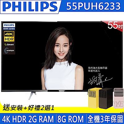 PHILIPS飛利浦 55吋 4K UHD聯網液晶顯示器+視訊盒 55PUH6233