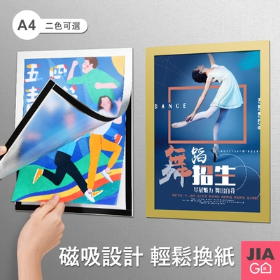 JIAGO A4磁性展示貼