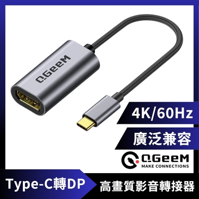 QGeeM Type-C轉DisplayPort 4K/60Hz高畫質影音轉接器