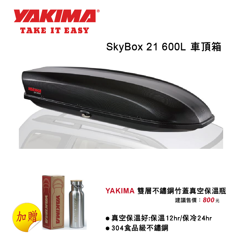 YAKIMA 車頂行李箱 SKY BOX 21