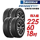【Michelin 米其林】PRIMACY SUV+ 安靜舒適輪胎_四入組_225/60/18(車麗屋) product thumbnail 1