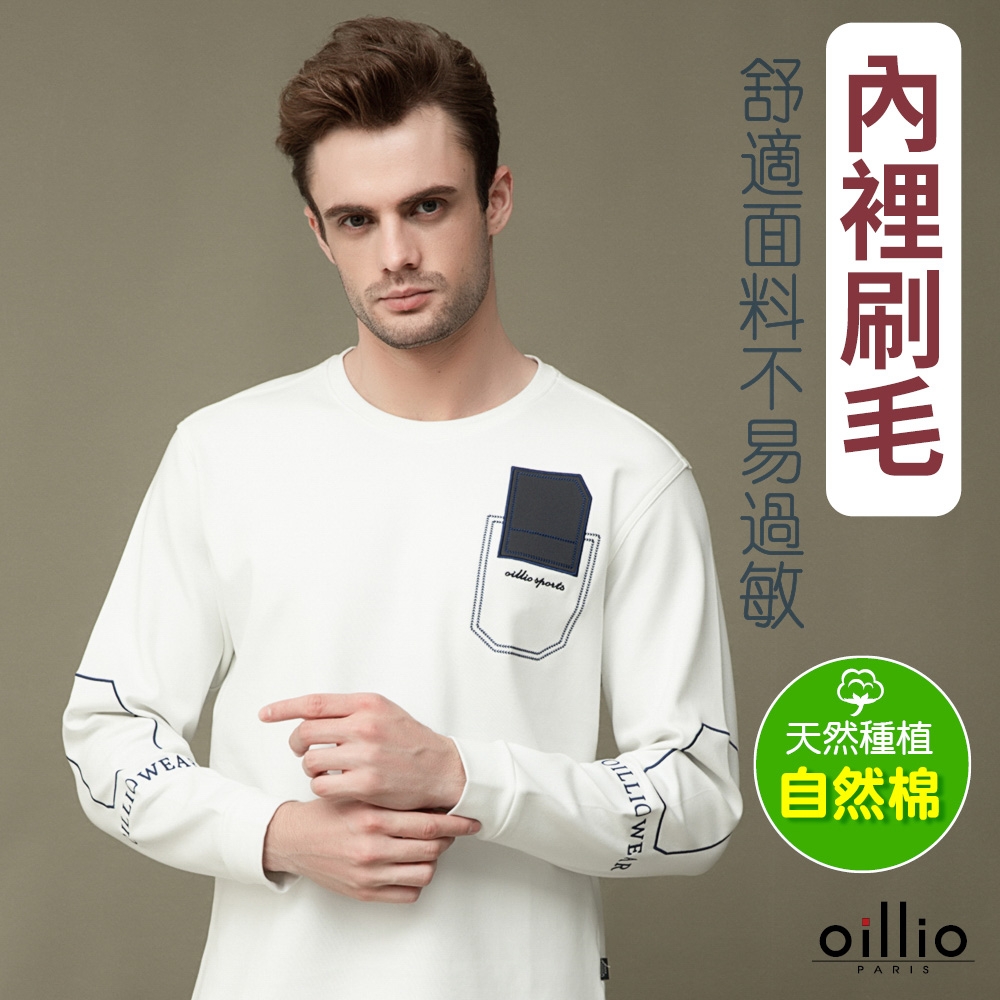 oillio歐洲貴族 男裝 長袖彈力圓領T恤 時尚設計 舒適單品 黑色 法國品牌 有大尺碼