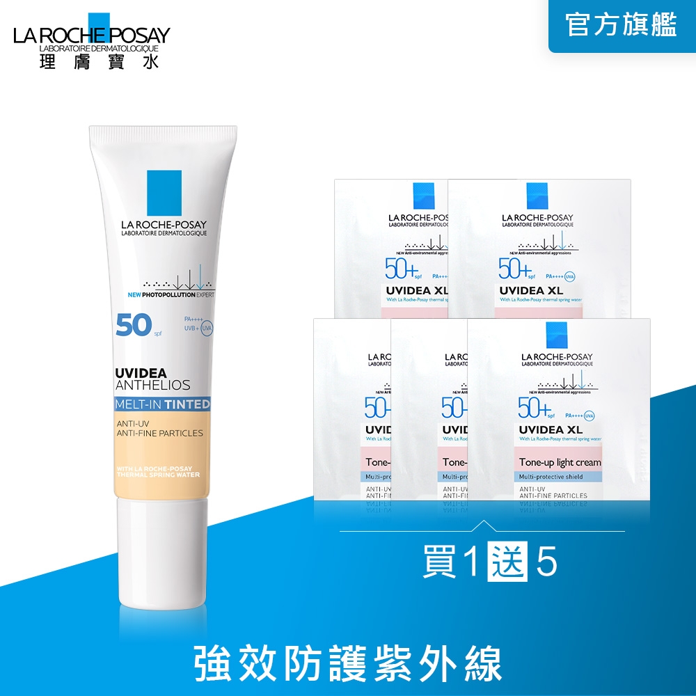 理膚寶水 全護清爽防曬液UVA PRO潤色30ml 買1送5 清爽防曬組