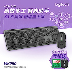 羅技 MK950 無線鍵盤滑鼠組-石墨黑