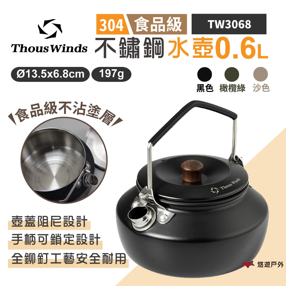 Thous Winds 不鏽鋼水壺0.6L TW3068-B/G/K  咖啡壺 茶具 不沾壺 悠遊戶外