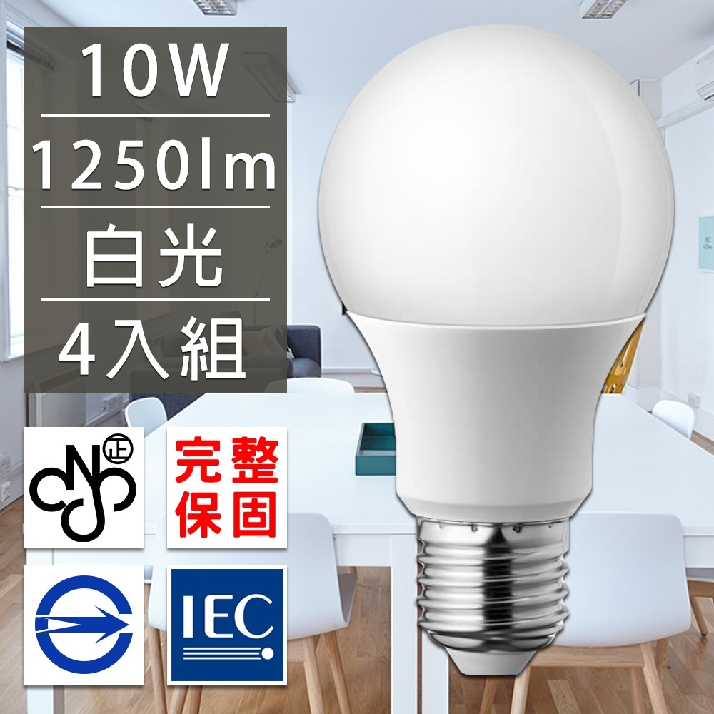 歐洲百年品牌台灣CNS認證LED廣角燈泡E27/10W/1250流明/白光 4入