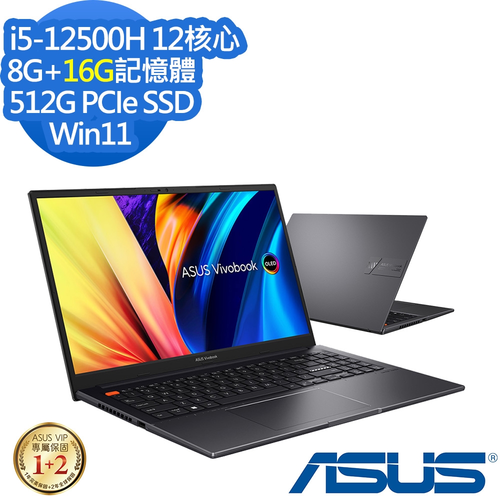 ASUS S3502ZA 15.6吋效能筆電 (i5-12500H/8G+16G/512G PCIe SSD/VivoBook S15/搖滾黑/特仕版)