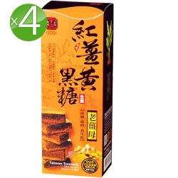 豐滿生技 紅薑黃黑糖_老薑母4入組(180g/盒)