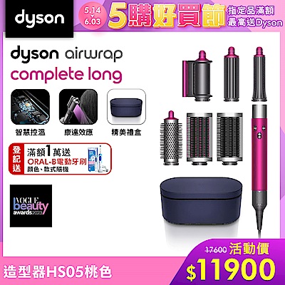 Dyson 戴森 Airwrap HS05 多功能吹整器/造型吹風機 一般版 桃紅色