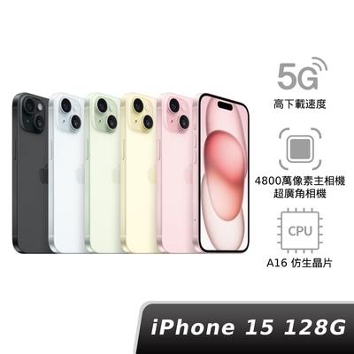 (現貨)Apple 蘋果 iPhone 15 128GB 6.1吋智慧型手機