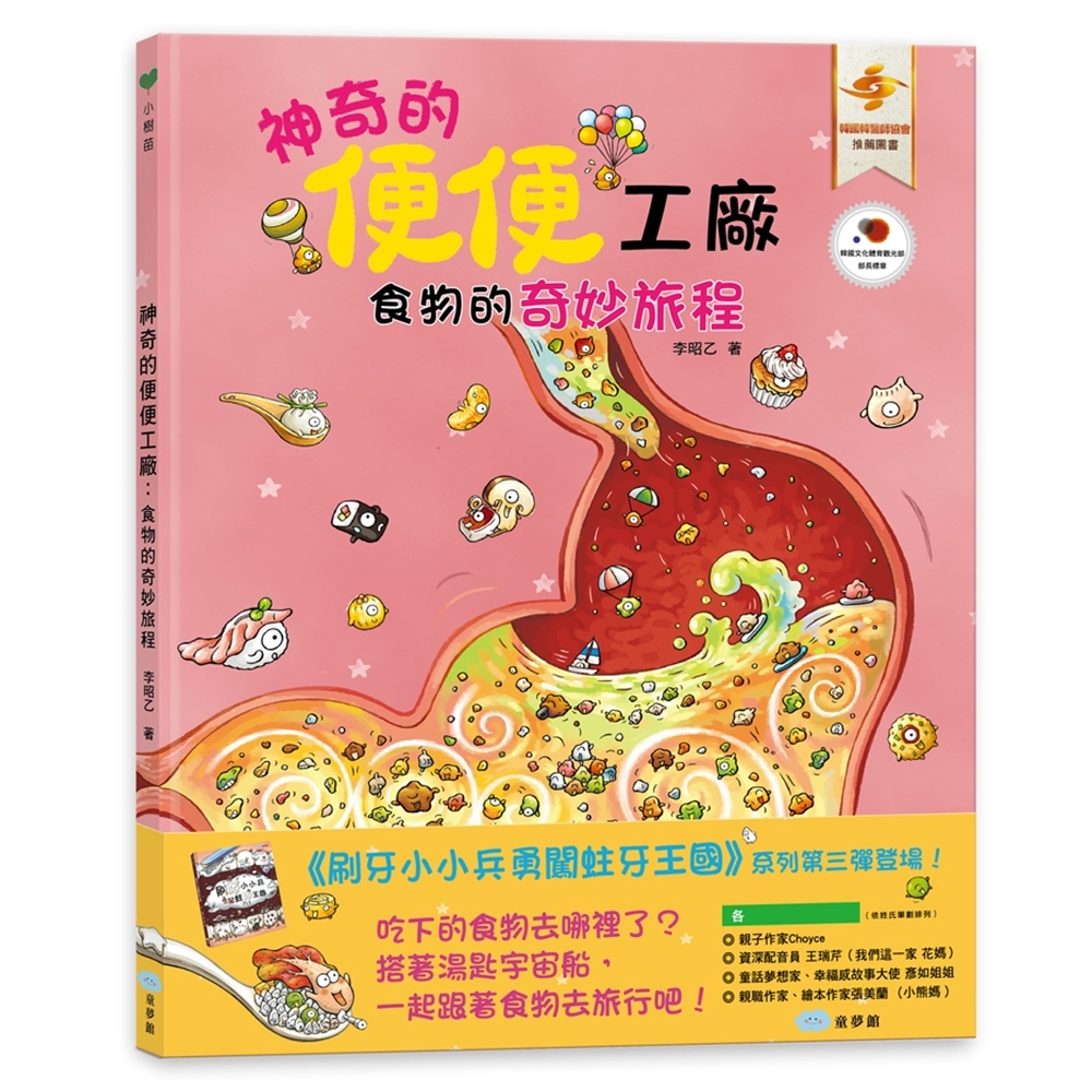 神奇的便便工廠：食物的奇妙旅程 | 拾書所