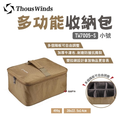 【Thous Winds】多功能收納包 (小款) TW7005-S 悠遊戶外