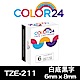 Color24 for Brother TZe-211 白底黑字相容標籤帶(寬度6mm) product thumbnail 1