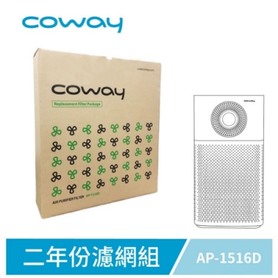 Coway 空氣清淨機二年份濾網 綠淨力噴射循環 適用AP-1516D