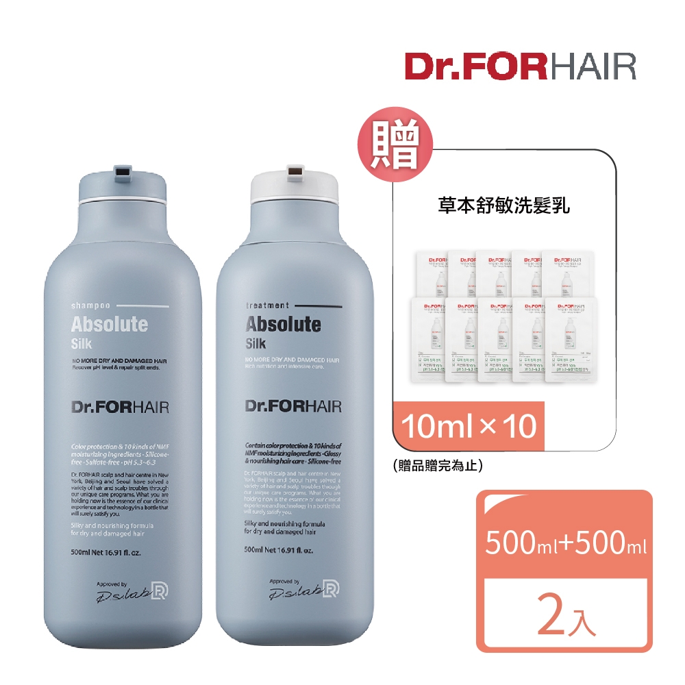 Dr.FORHAIR深層修護洗髮乳500ml+深層修護潤髮乳500ml(贈草本洗髮乳8ml*10包)