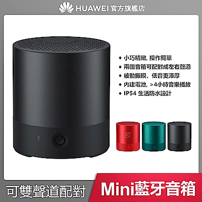 華為 HUAWEI Mini 智慧藍牙音箱