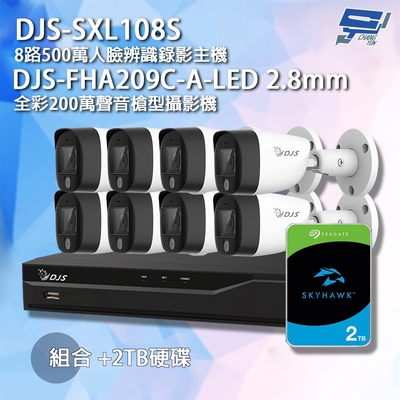 昌運監視器 DJS組合 DJS-SXL108S主機+DJS-FHA209C-A-LED*8+2TB